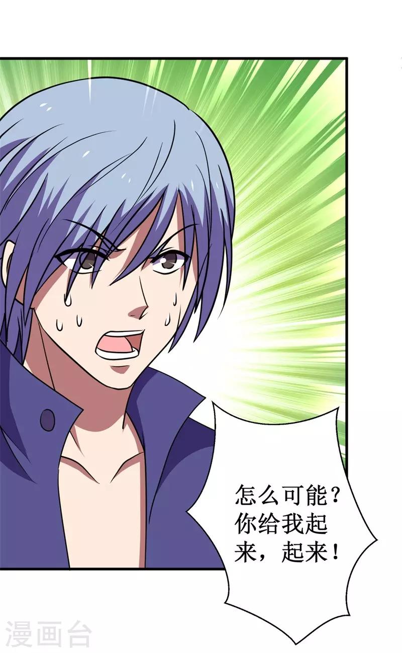 《被迫成为世界最强》第73话 巴哥显威！ 第35页