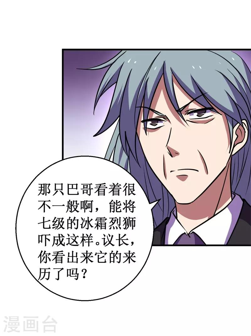 《被迫成为世界最强》第73话 巴哥显威！ 第36页