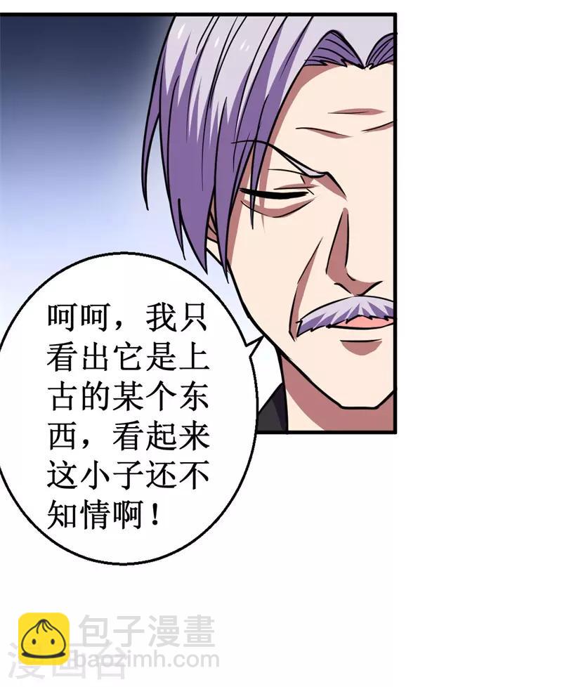 《被迫成为世界最强》第73话 巴哥显威！ 第37页