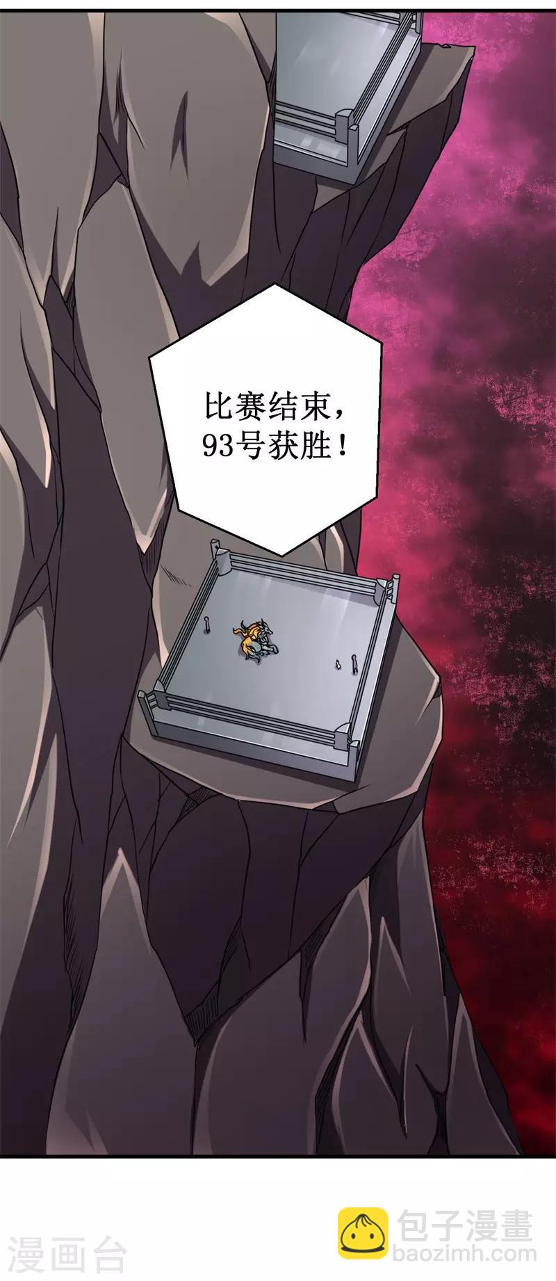 《被迫成为世界最强》第73话 巴哥显威！ 第38页