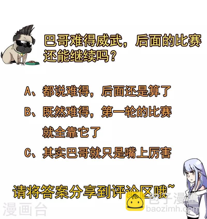 《被迫成为世界最强》第73话 巴哥显威！ 第39页