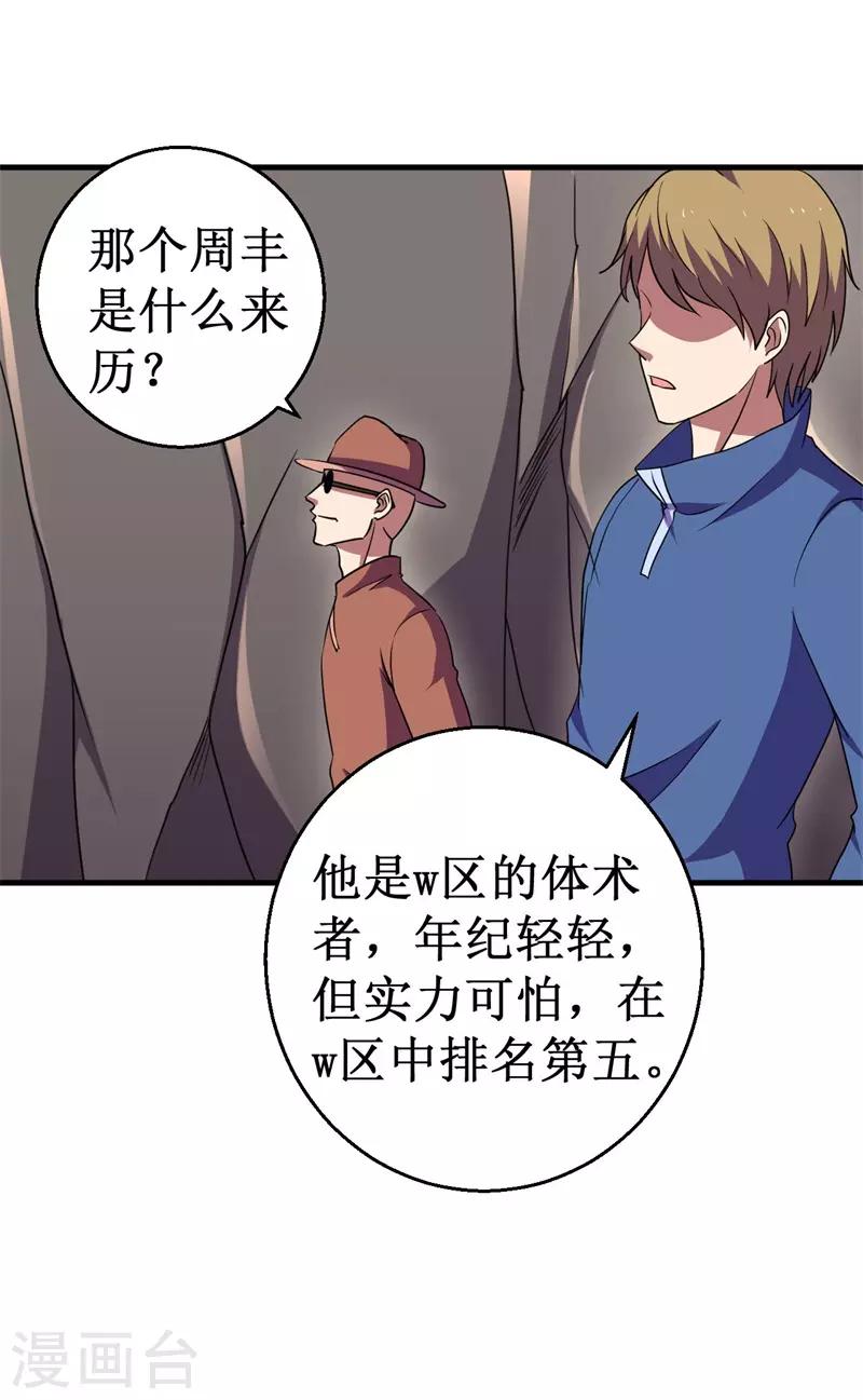 《被迫成为世界最强》第73话 巴哥显威！ 第3页