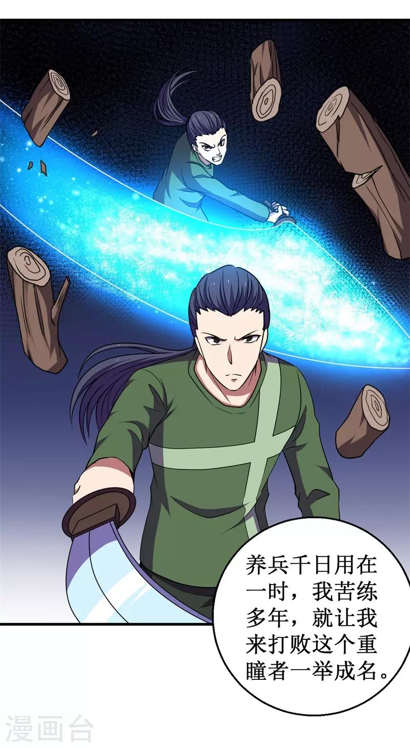 《被迫成为世界最强》第73话 巴哥显威！ 第4页