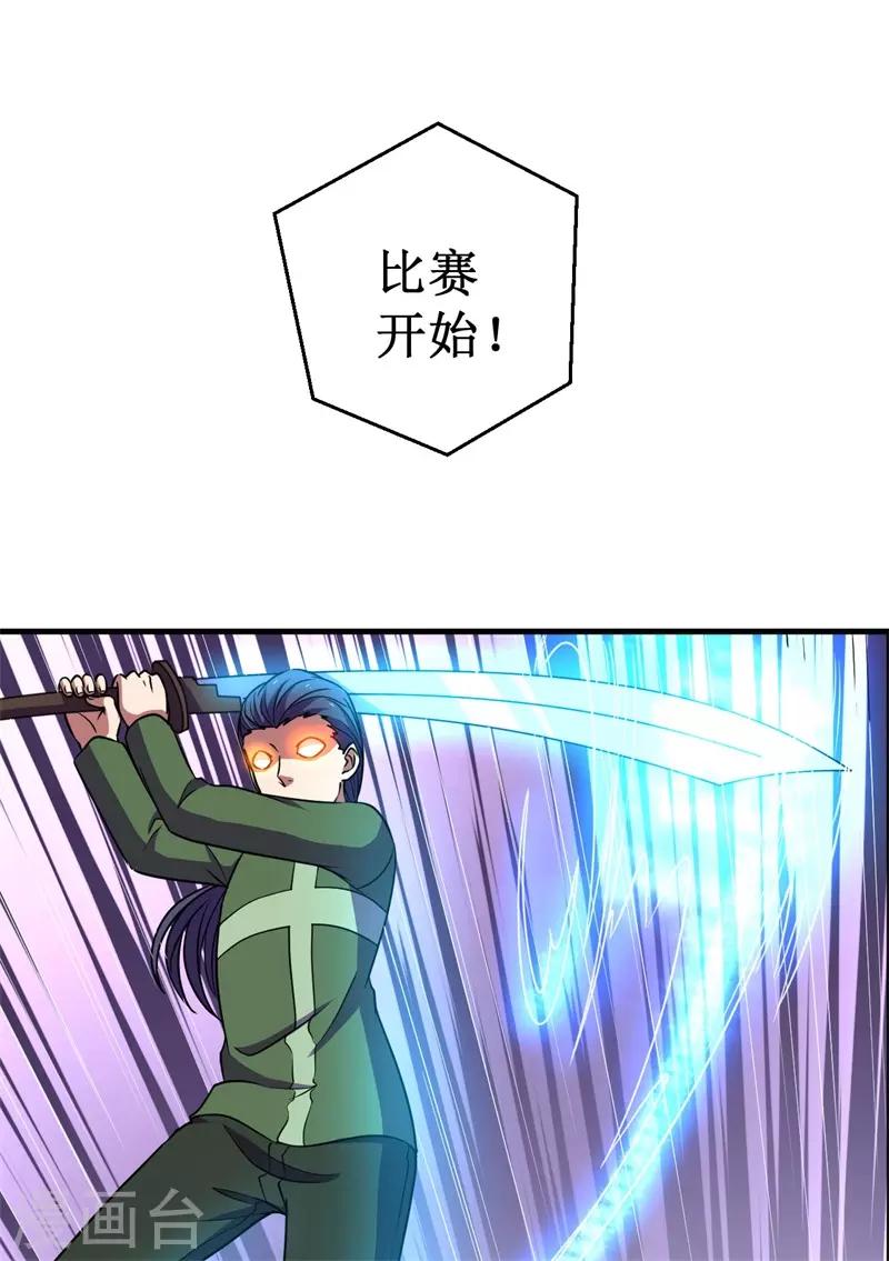 《被迫成为世界最强》第73话 巴哥显威！ 第5页