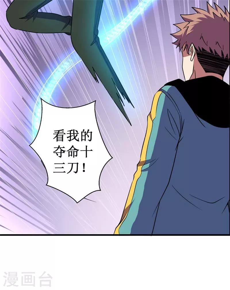 《被迫成为世界最强》第73话 巴哥显威！ 第6页