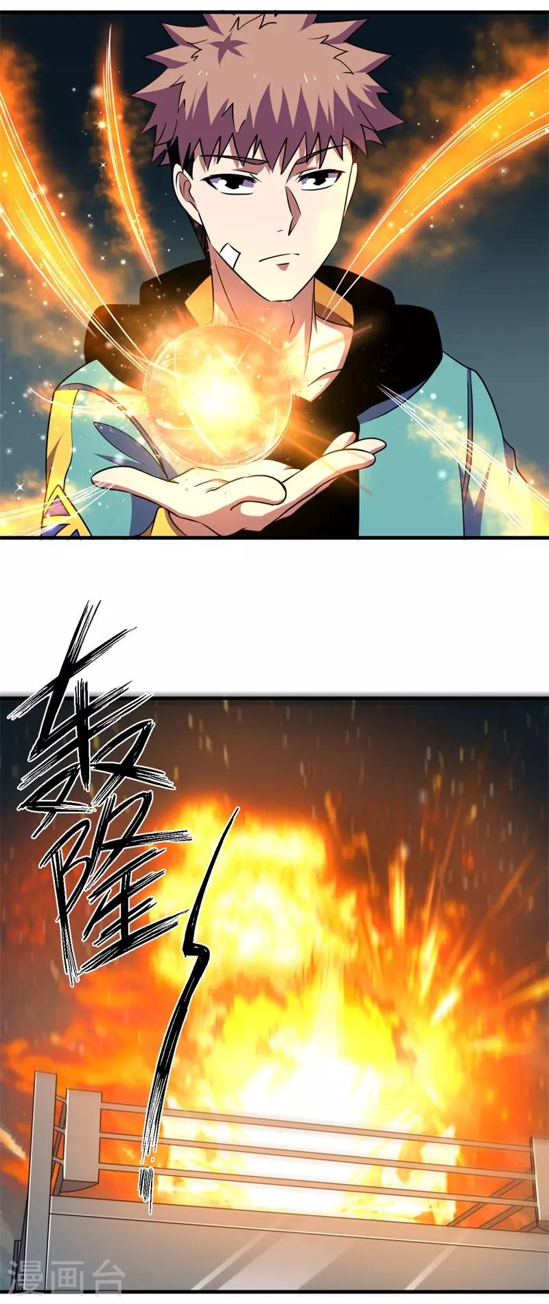 《被迫成为世界最强》第73话 巴哥显威！ 第7页
