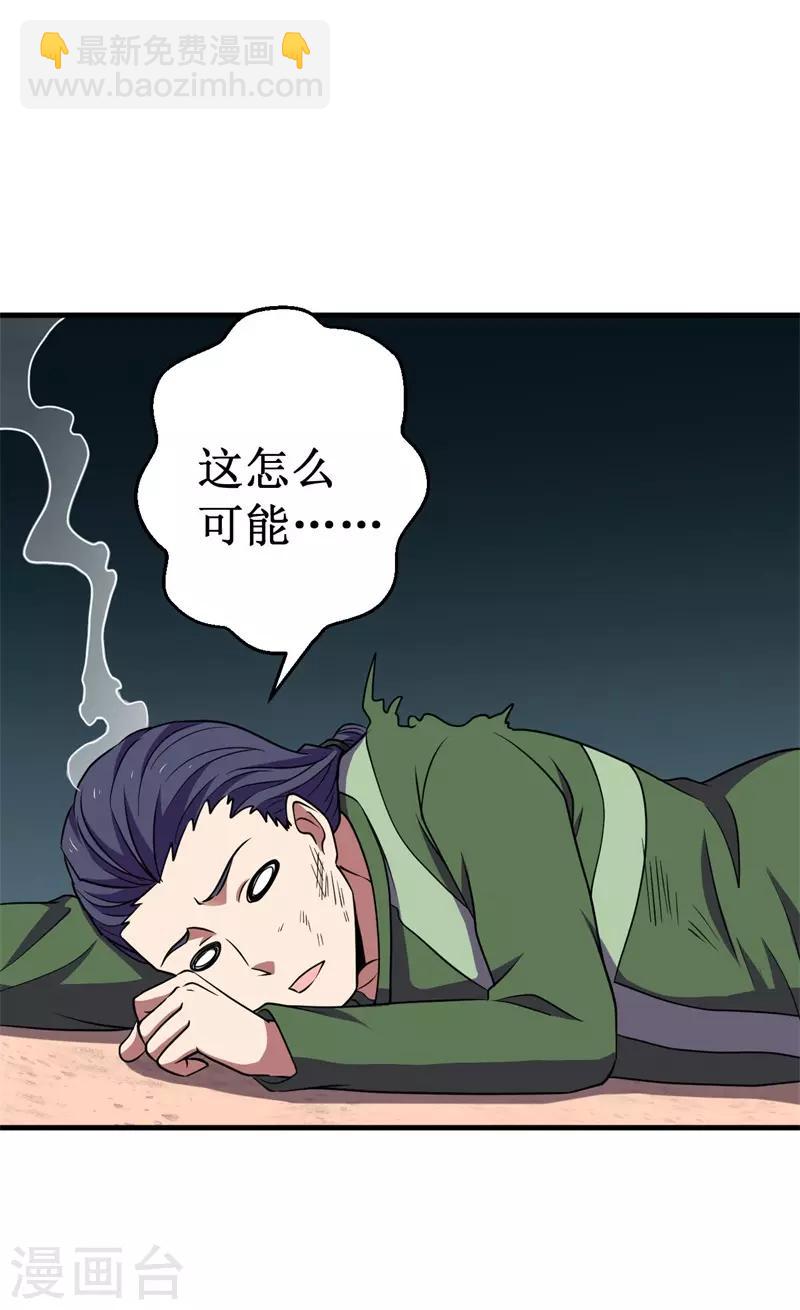 《被迫成为世界最强》第73话 巴哥显威！ 第8页