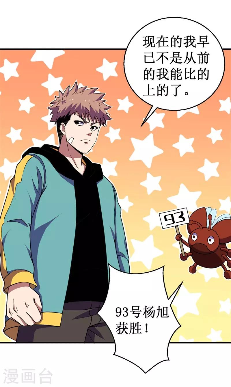 《被迫成为世界最强》第73话 巴哥显威！ 第9页