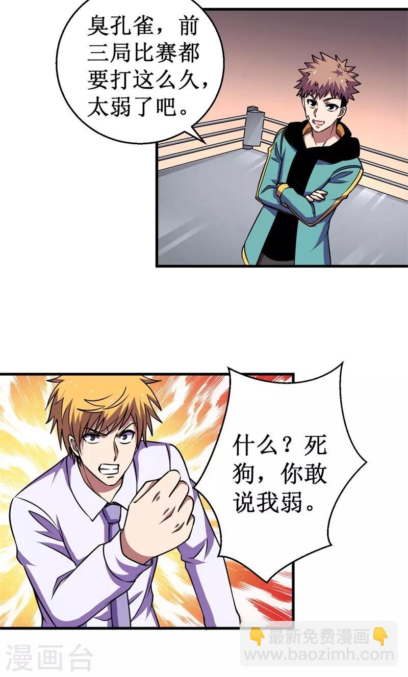 《被迫成为世界最强》第74话 杨旭VS方小芸 第10页