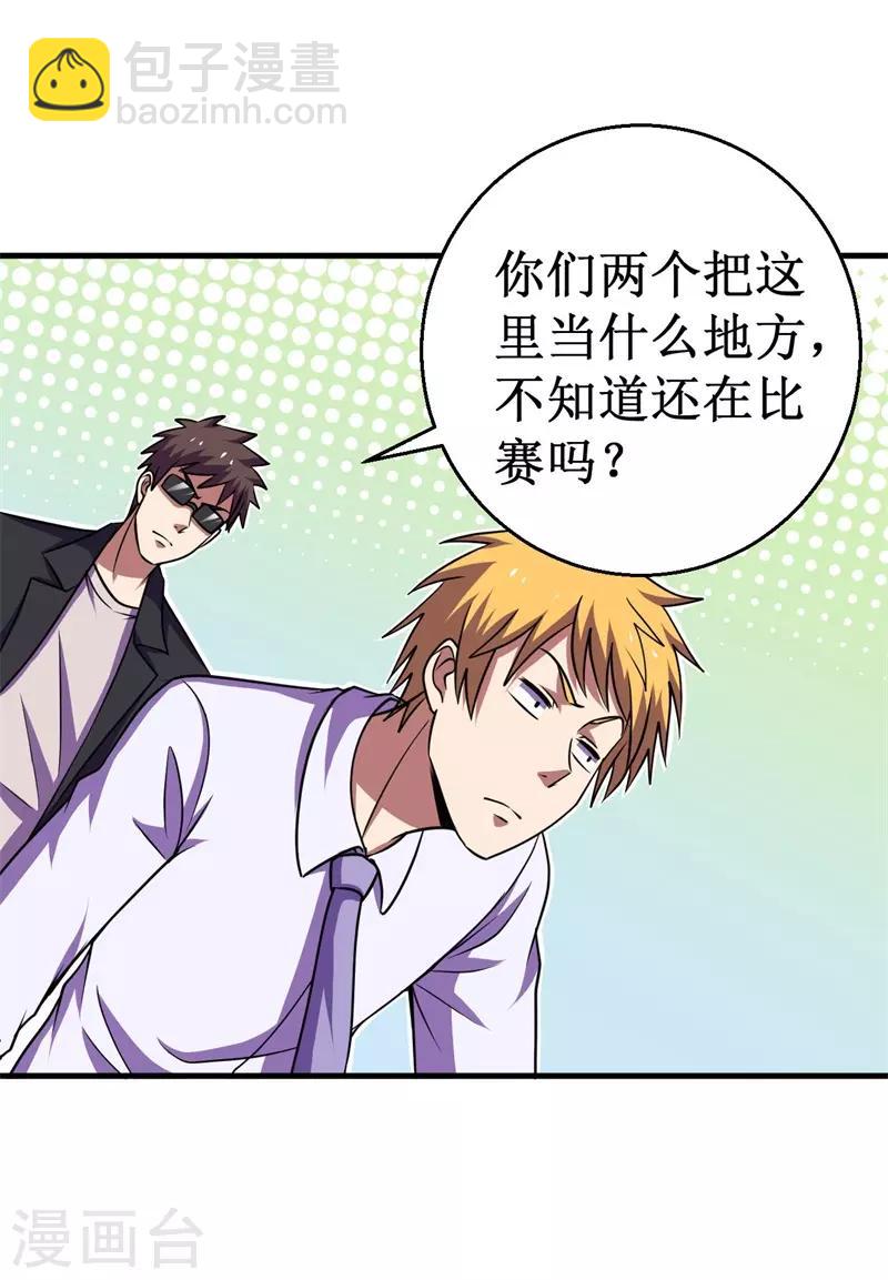 《被迫成为世界最强》第74话 杨旭VS方小芸 第11页