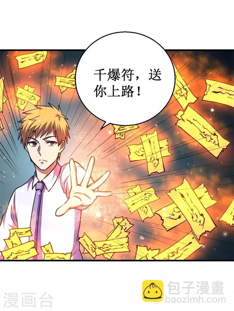 《被迫成为世界最强》第74话 杨旭VS方小芸 第12页