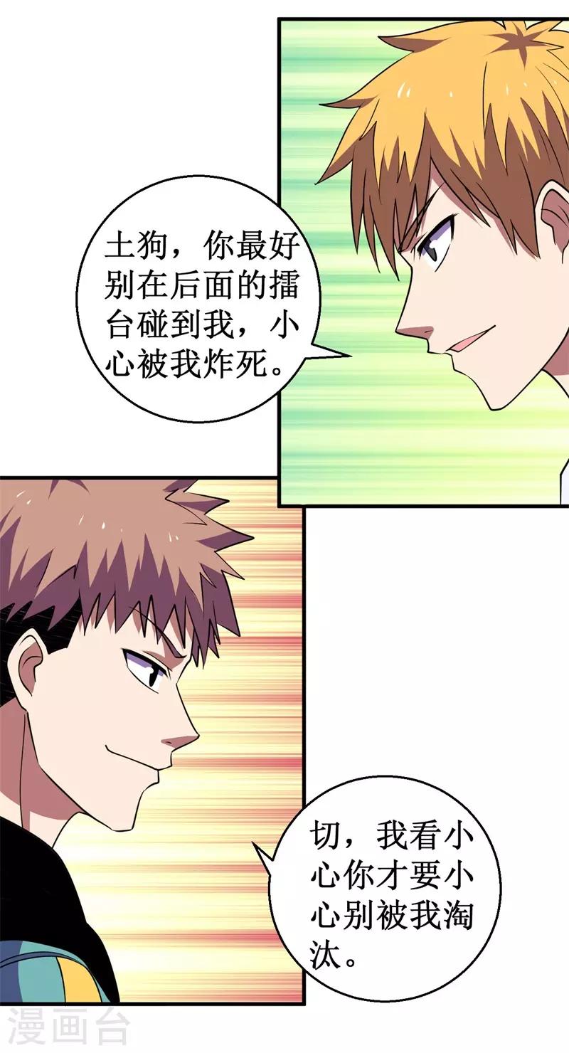 《被迫成为世界最强》第74话 杨旭VS方小芸 第14页