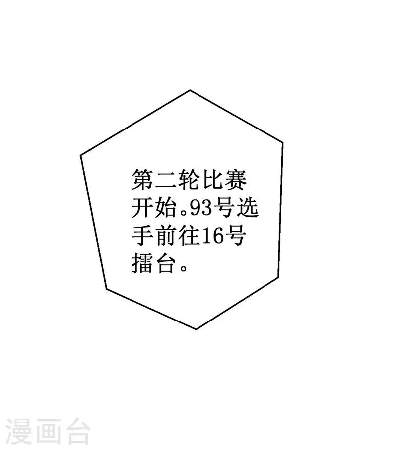 《被迫成为世界最强》第74话 杨旭VS方小芸 第15页