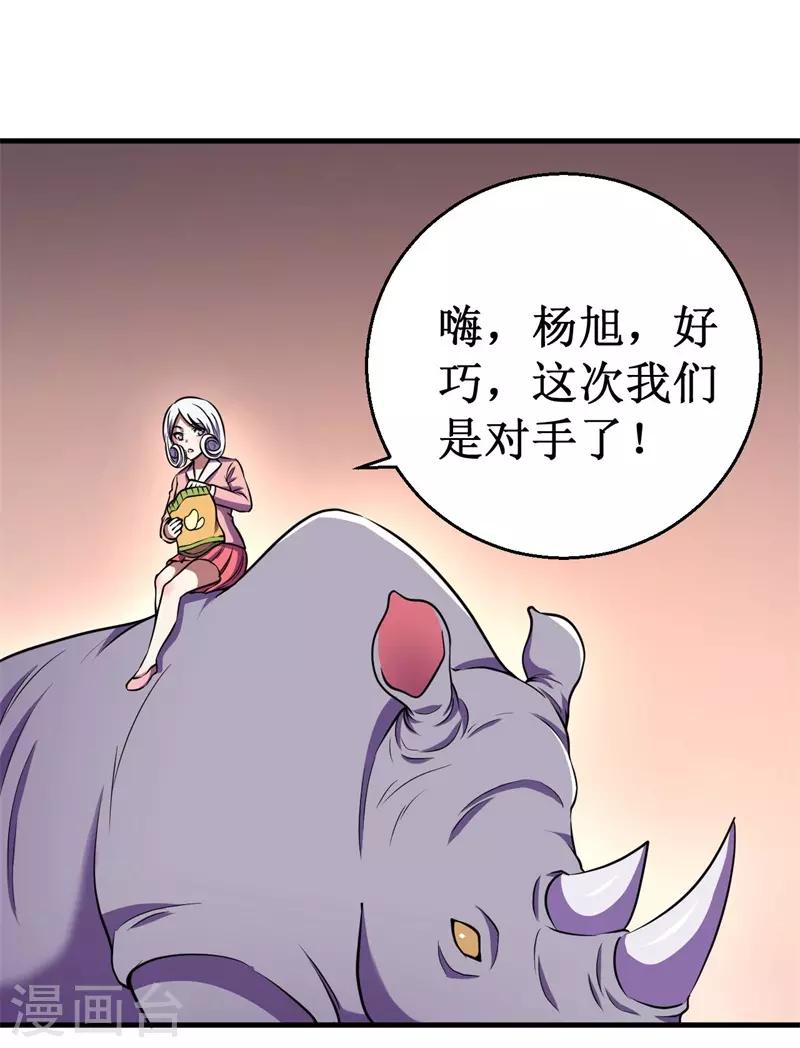 《被迫成为世界最强》第74话 杨旭VS方小芸 第17页