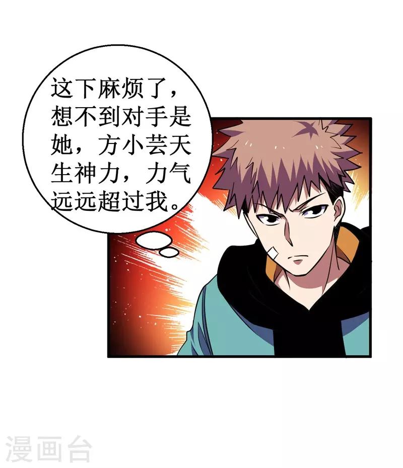 《被迫成为世界最强》第74话 杨旭VS方小芸 第18页