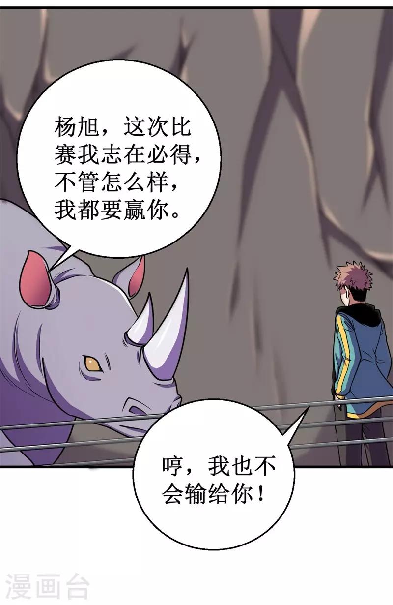 《被迫成为世界最强》第74话 杨旭VS方小芸 第19页