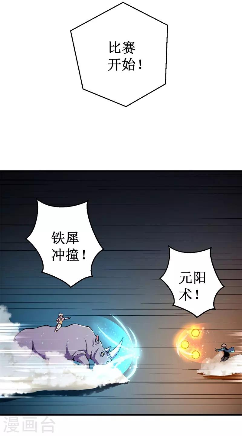 《被迫成为世界最强》第74话 杨旭VS方小芸 第20页