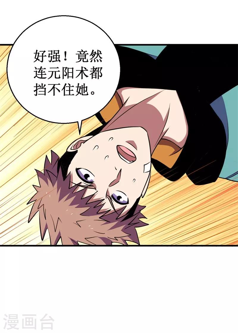 《被迫成为世界最强》第74话 杨旭VS方小芸 第23页