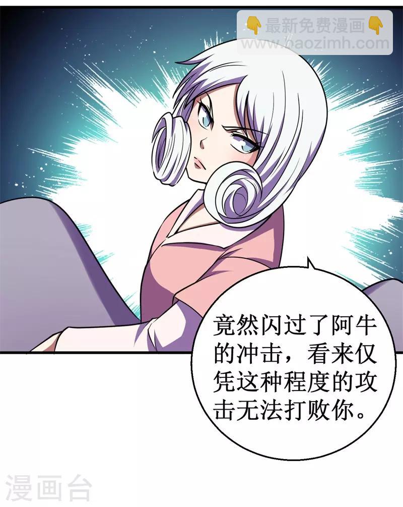 《被迫成为世界最强》第74话 杨旭VS方小芸 第24页