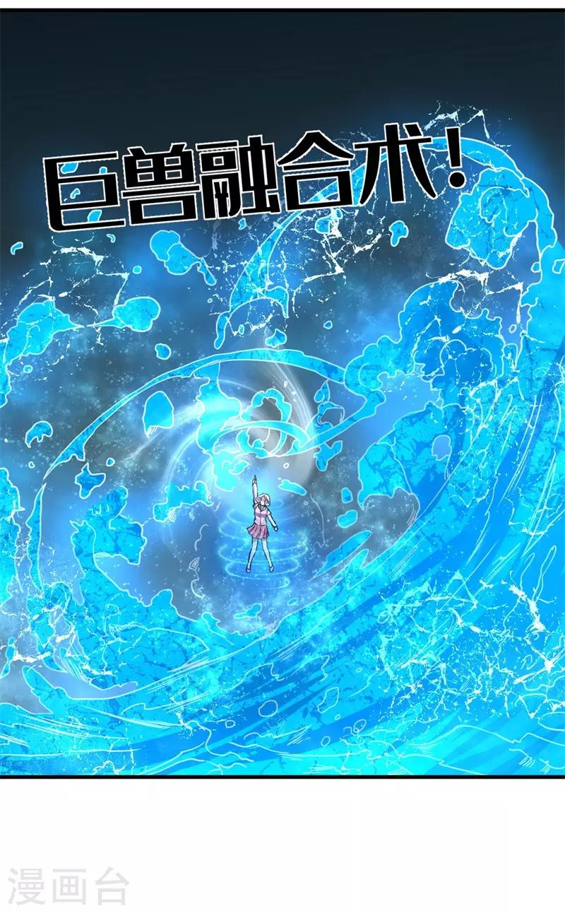 《被迫成为世界最强》第74话 杨旭VS方小芸 第25页