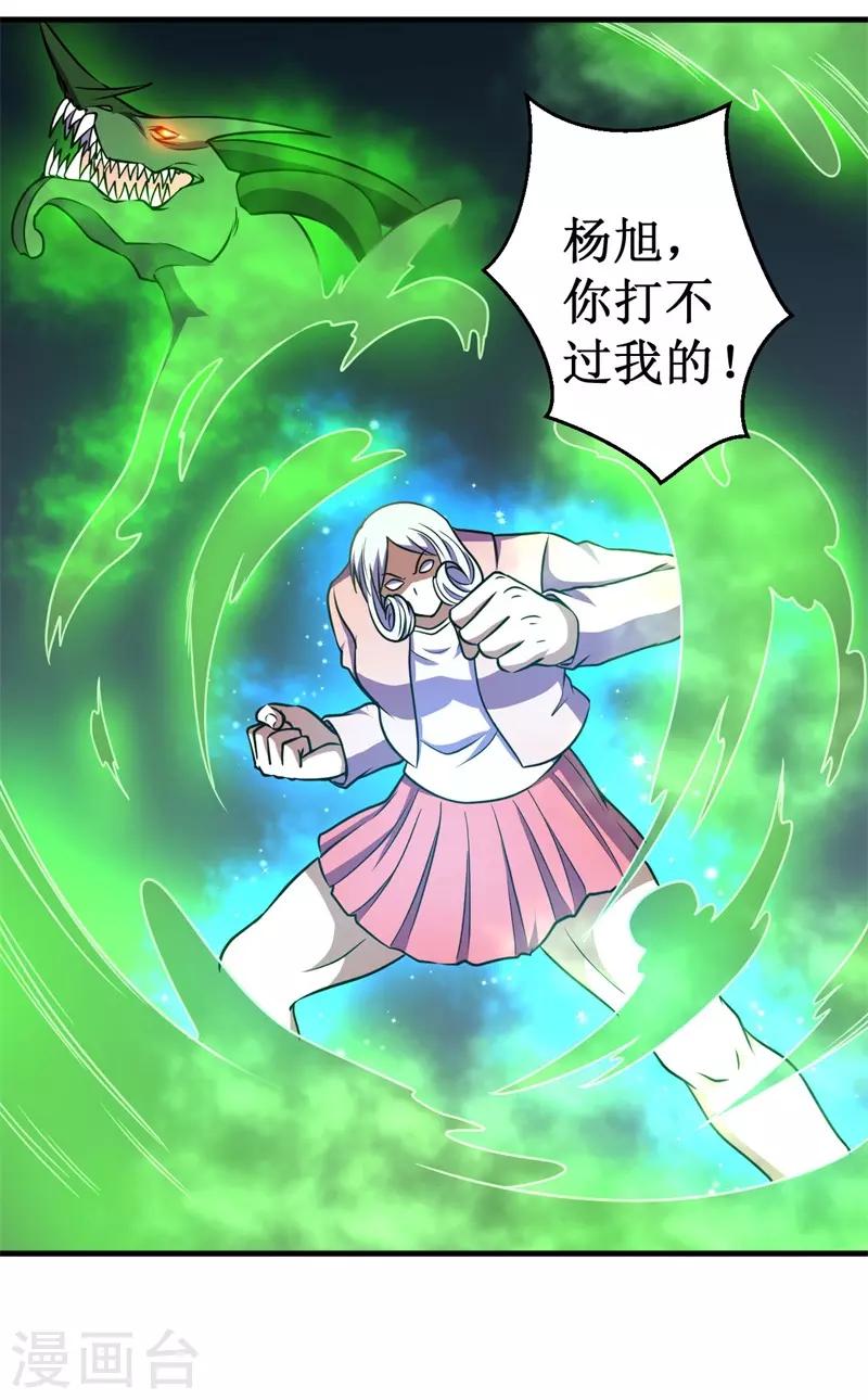 《被迫成为世界最强》第74话 杨旭VS方小芸 第30页