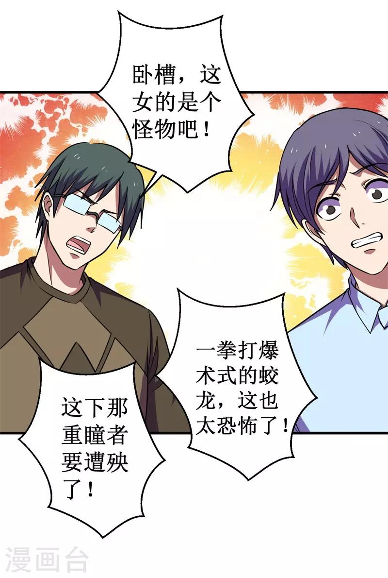 《被迫成为世界最强》第74话 杨旭VS方小芸 第31页