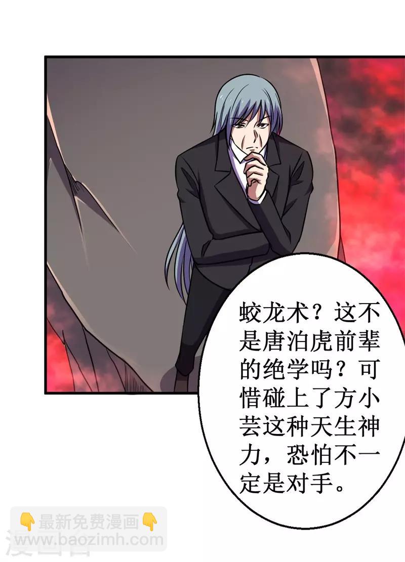 《被迫成为世界最强》第74话 杨旭VS方小芸 第32页