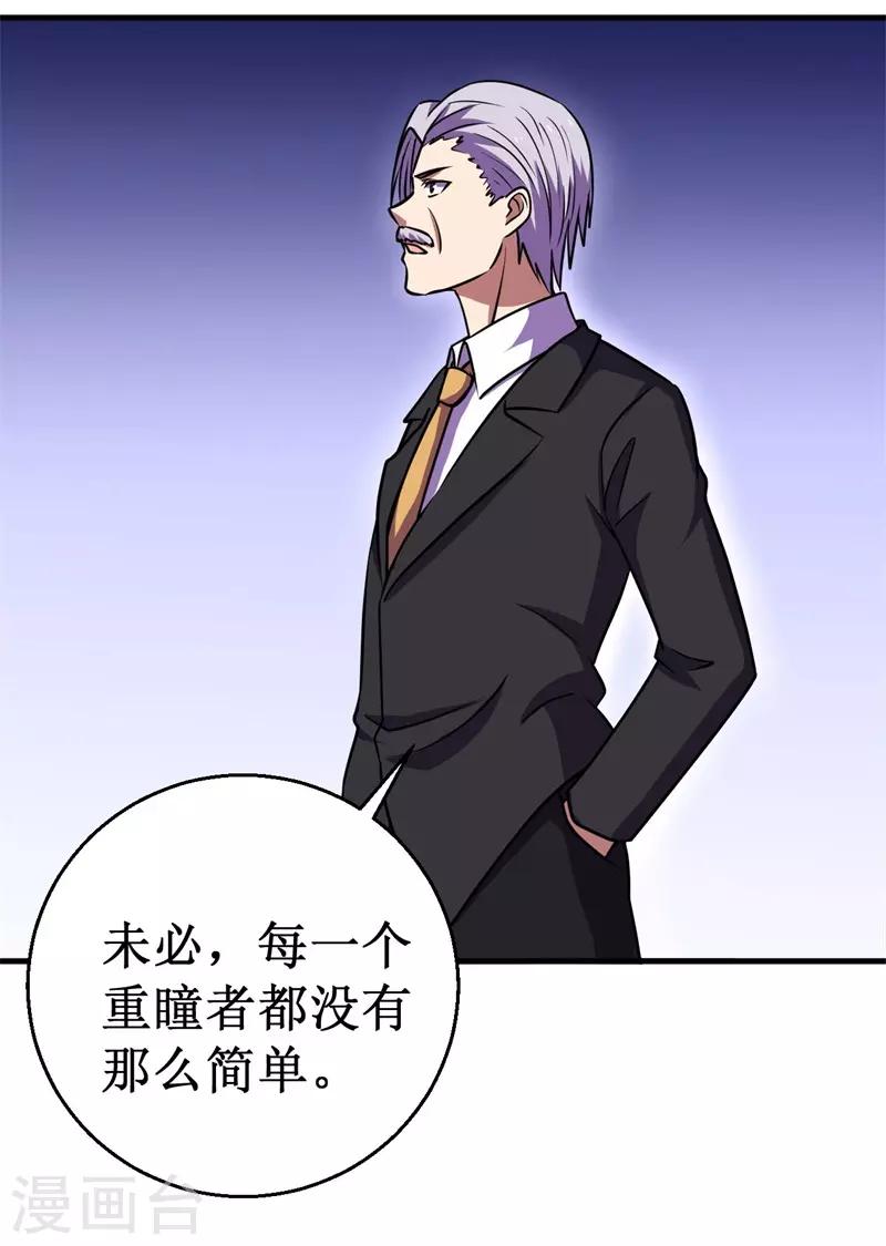 《被迫成为世界最强》第74话 杨旭VS方小芸 第33页