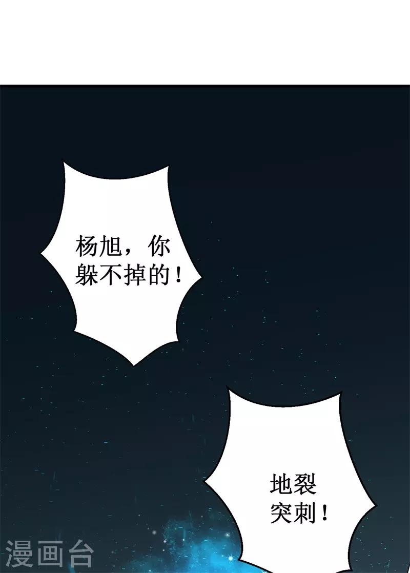 《被迫成为世界最强》第74话 杨旭VS方小芸 第34页