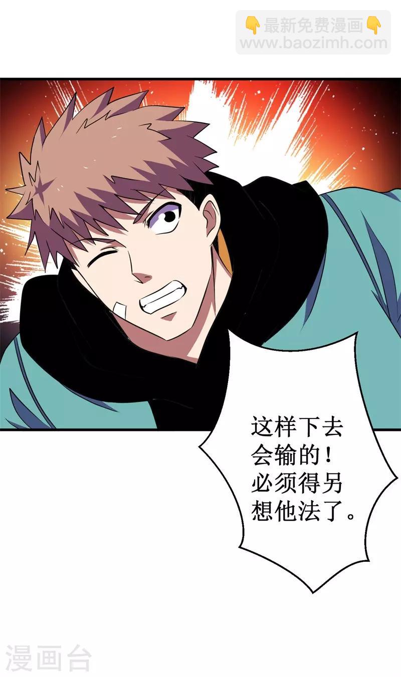 《被迫成为世界最强》第74话 杨旭VS方小芸 第36页