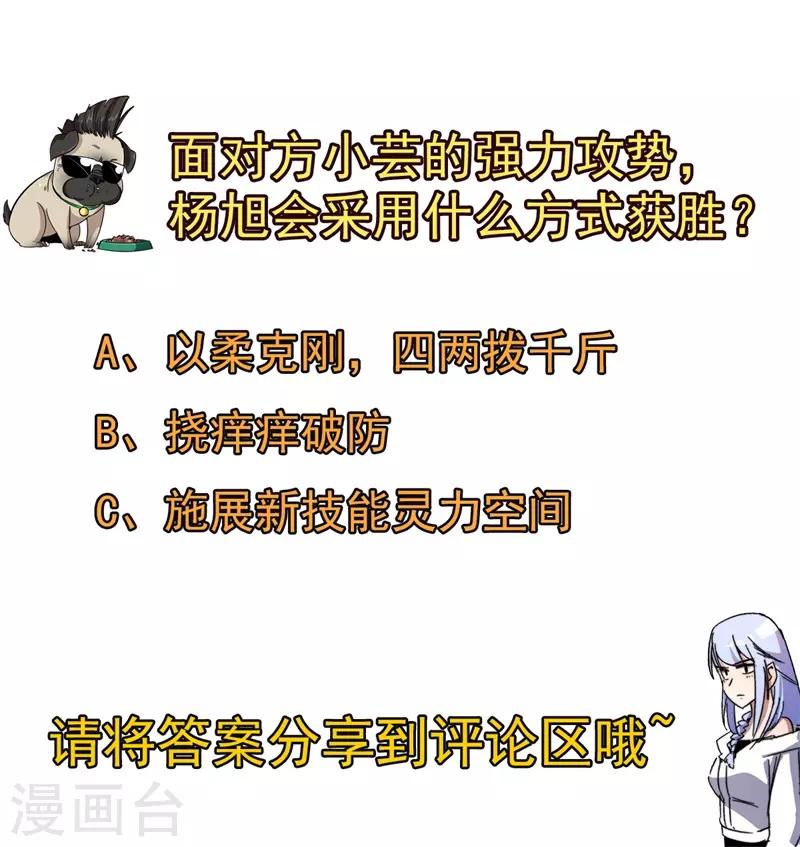 《被迫成为世界最强》第74话 杨旭VS方小芸 第37页