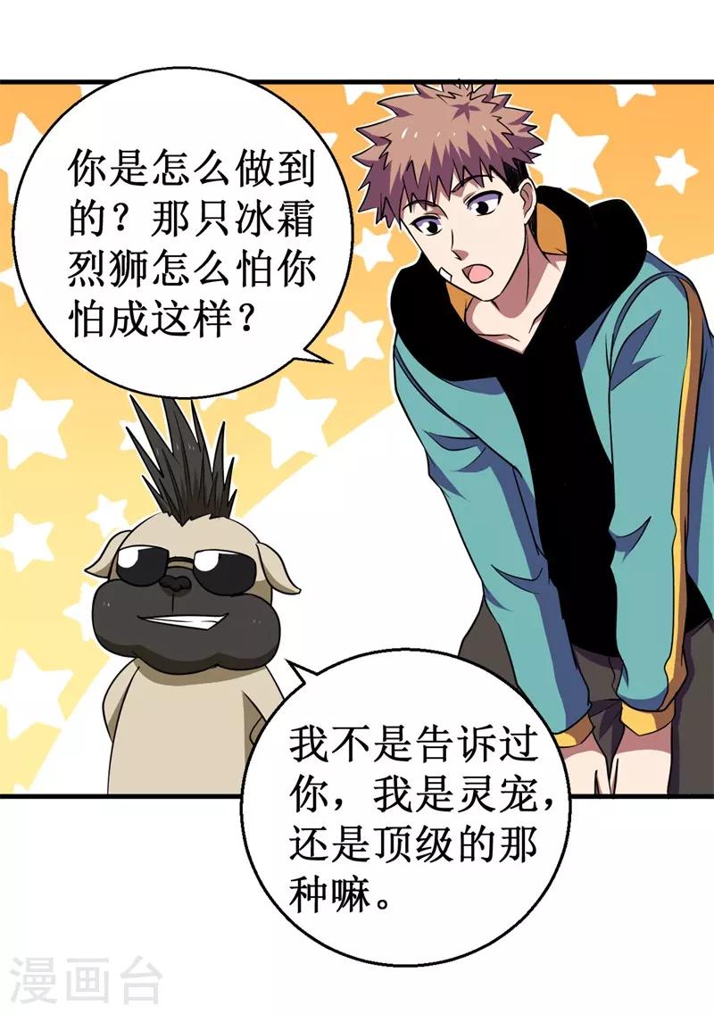 《被迫成为世界最强》第74话 杨旭VS方小芸 第3页