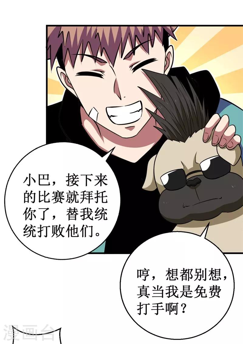 《被迫成为世界最强》第74话 杨旭VS方小芸 第4页