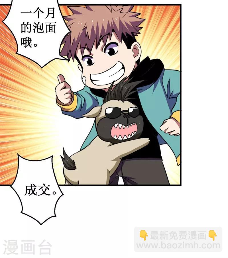 《被迫成为世界最强》第74话 杨旭VS方小芸 第5页