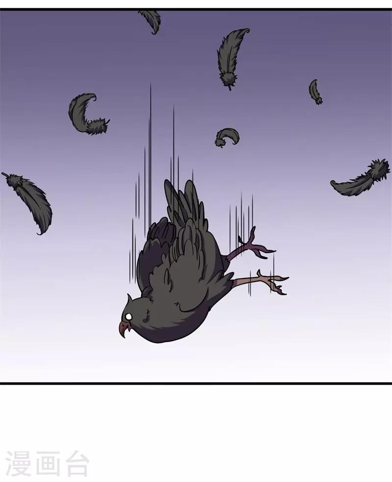 《被迫成为世界最强》第74话 杨旭VS方小芸 第6页