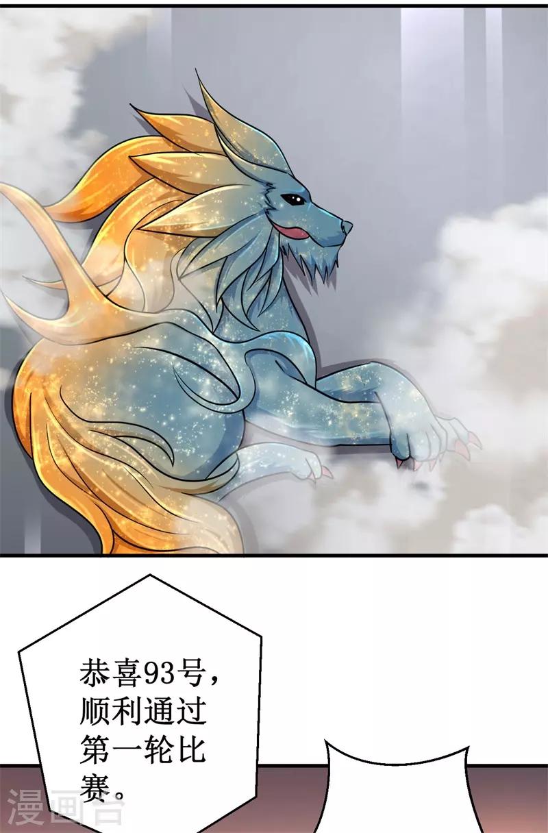 《被迫成为世界最强》第74话 杨旭VS方小芸 第7页