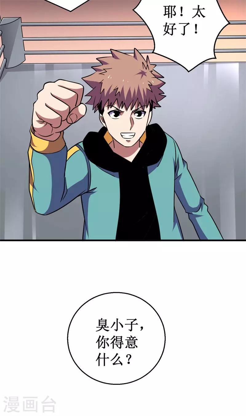 《被迫成为世界最强》第74话 杨旭VS方小芸 第8页