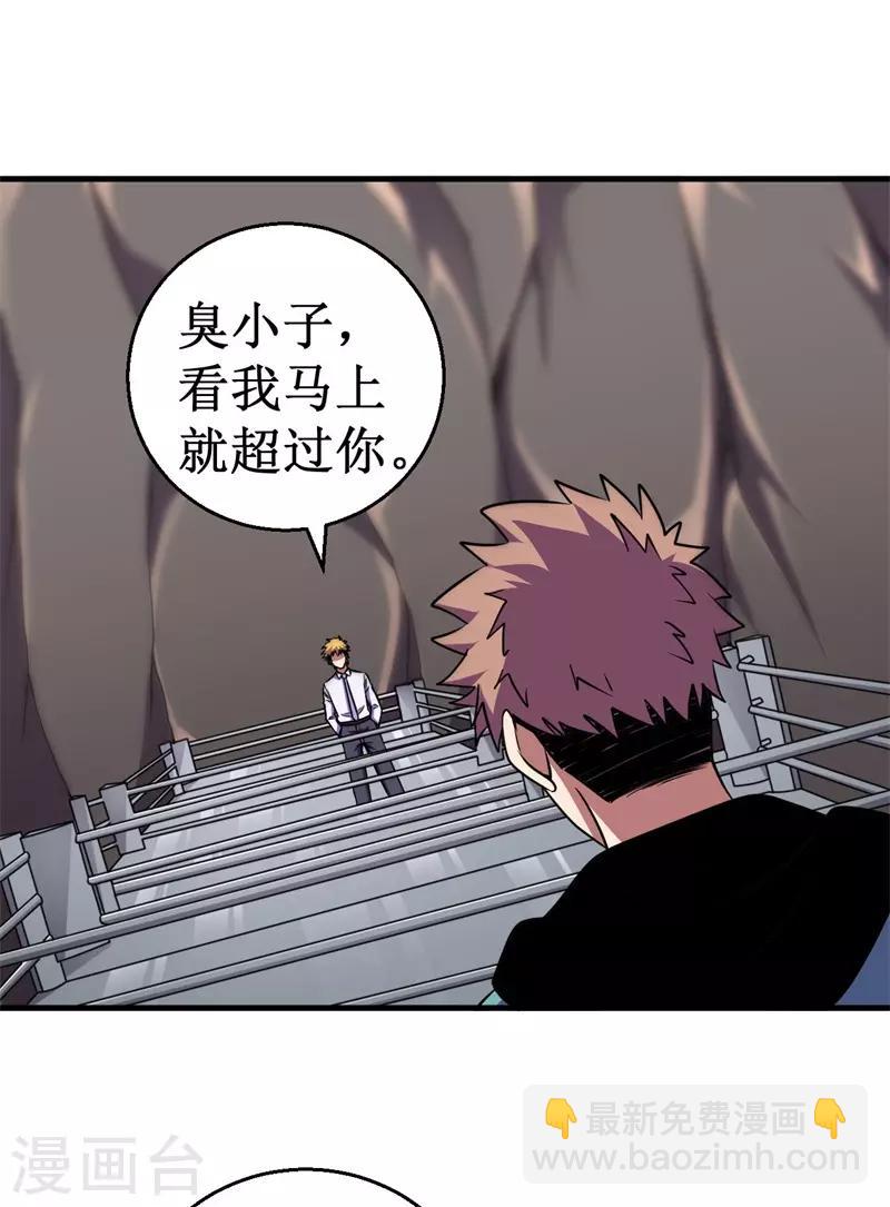 《被迫成为世界最强》第74话 杨旭VS方小芸 第9页
