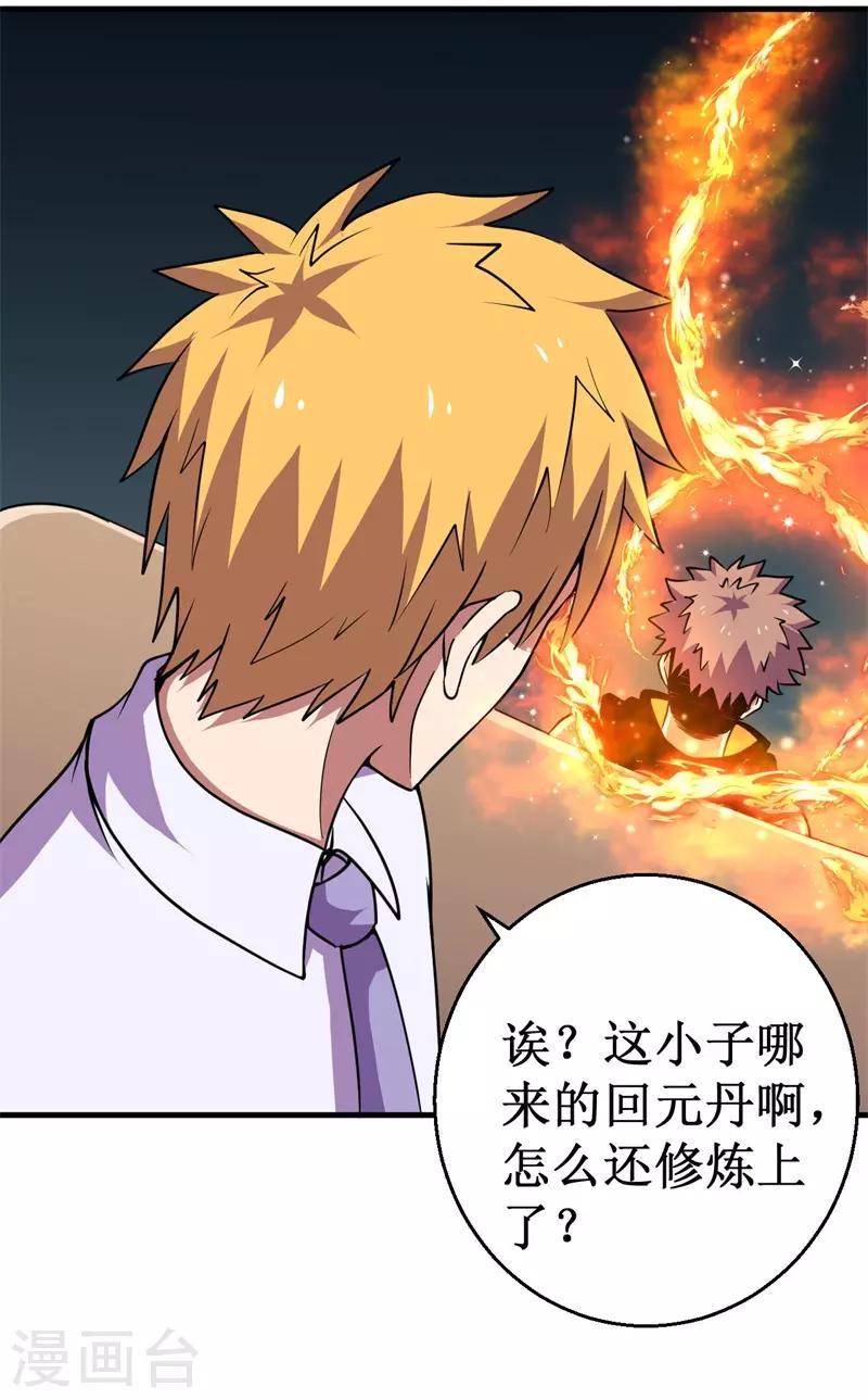 《被迫成为世界最强》第76话 黑暗中的危机！ 第10页