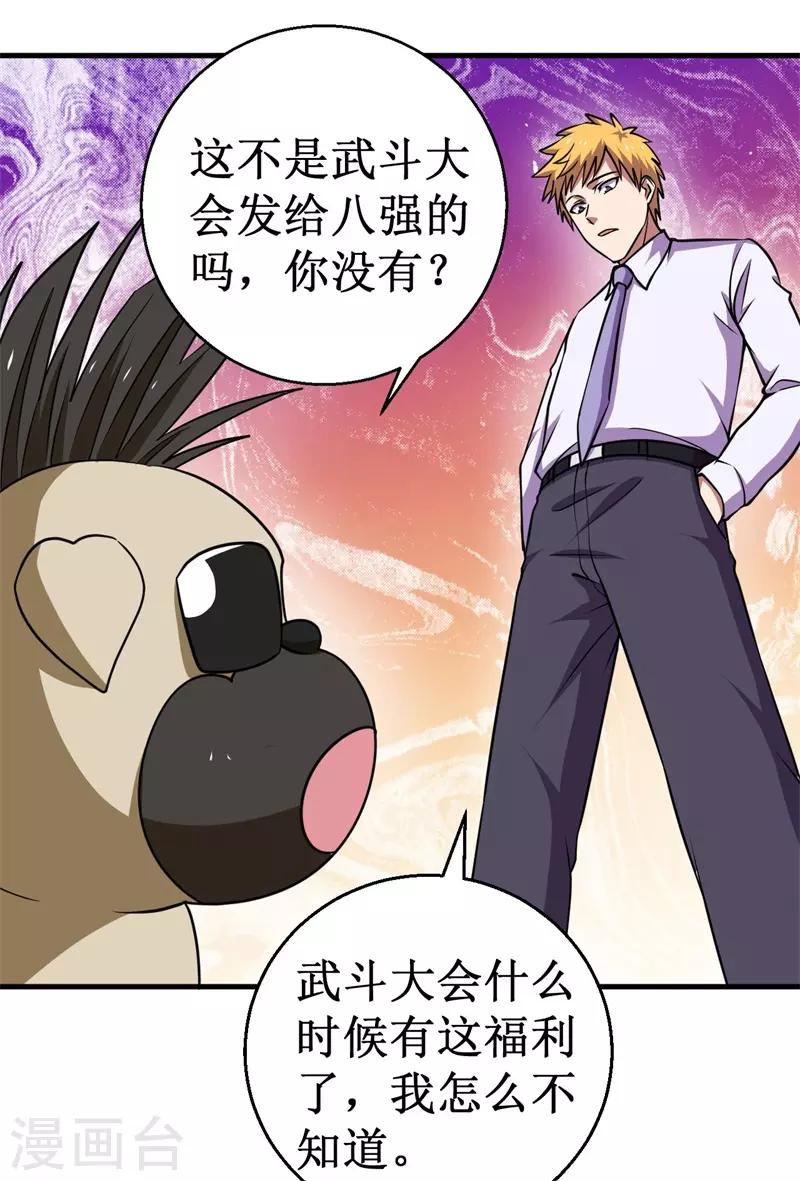 《被迫成为世界最强》第76话 黑暗中的危机！ 第11页