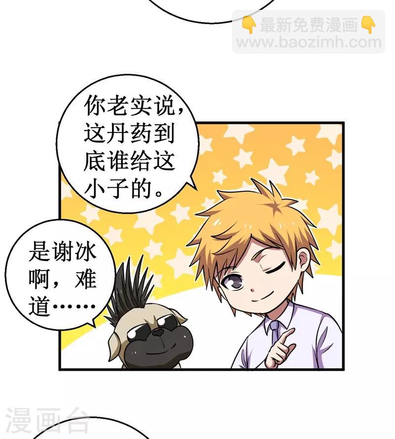 《被迫成为世界最强》第76话 黑暗中的危机！ 第12页