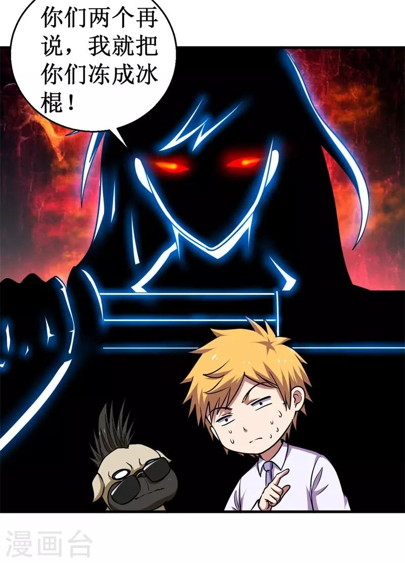 《被迫成为世界最强》第76话 黑暗中的危机！ 第13页