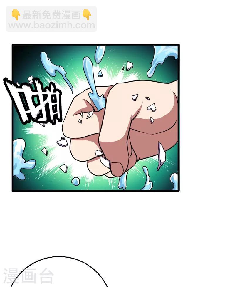 《被迫成为世界最强》第76话 黑暗中的危机！ 第14页