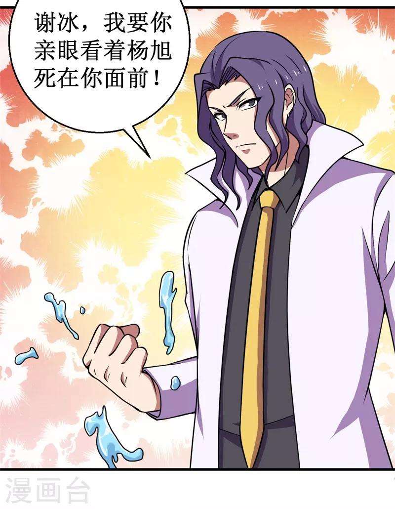 《被迫成为世界最强》第76话 黑暗中的危机！ 第15页