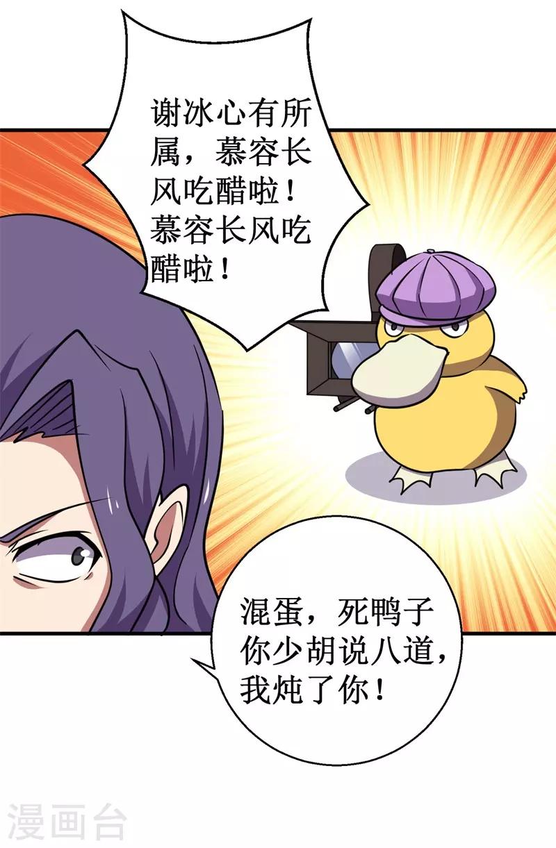 《被迫成为世界最强》第76话 黑暗中的危机！ 第16页