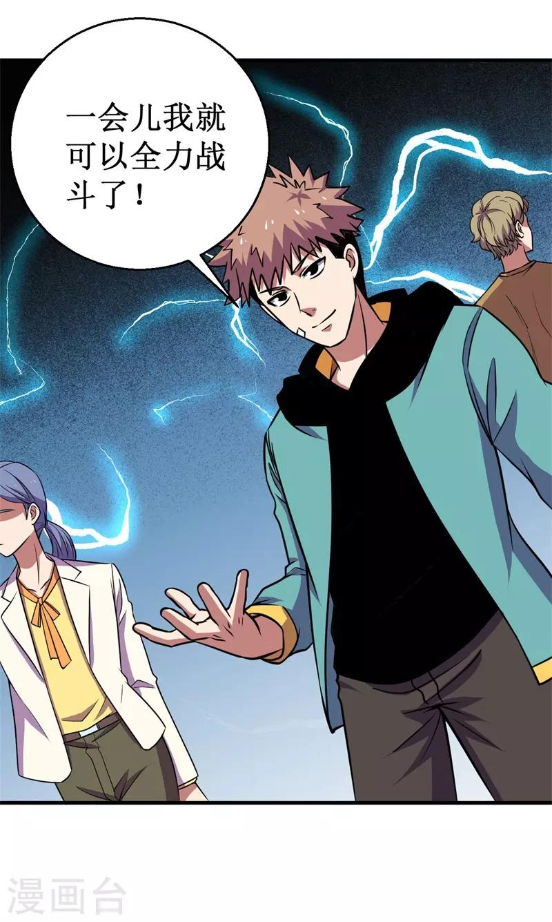《被迫成为世界最强》第76话 黑暗中的危机！ 第17页
