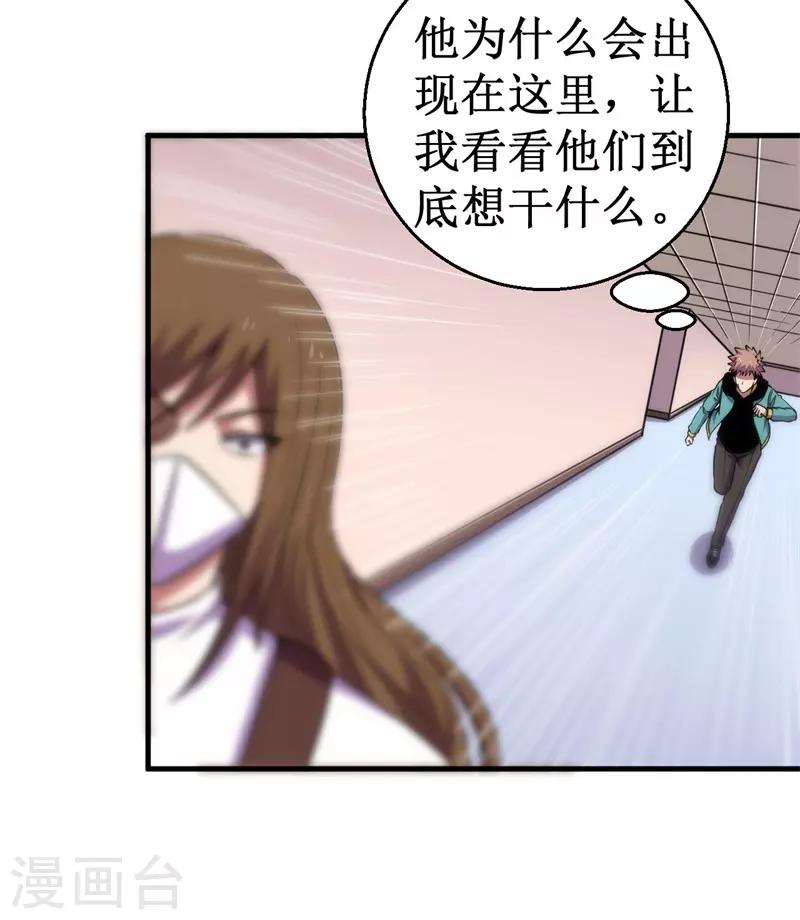 《被迫成为世界最强》第76话 黑暗中的危机！ 第19页