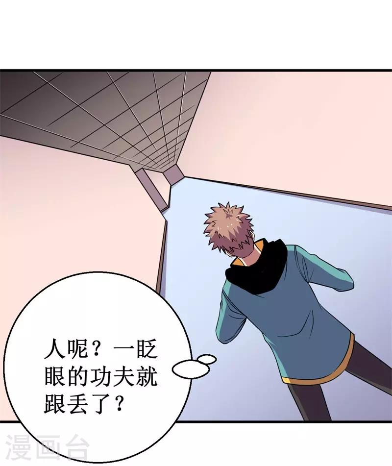 《被迫成为世界最强》第76话 黑暗中的危机！ 第20页