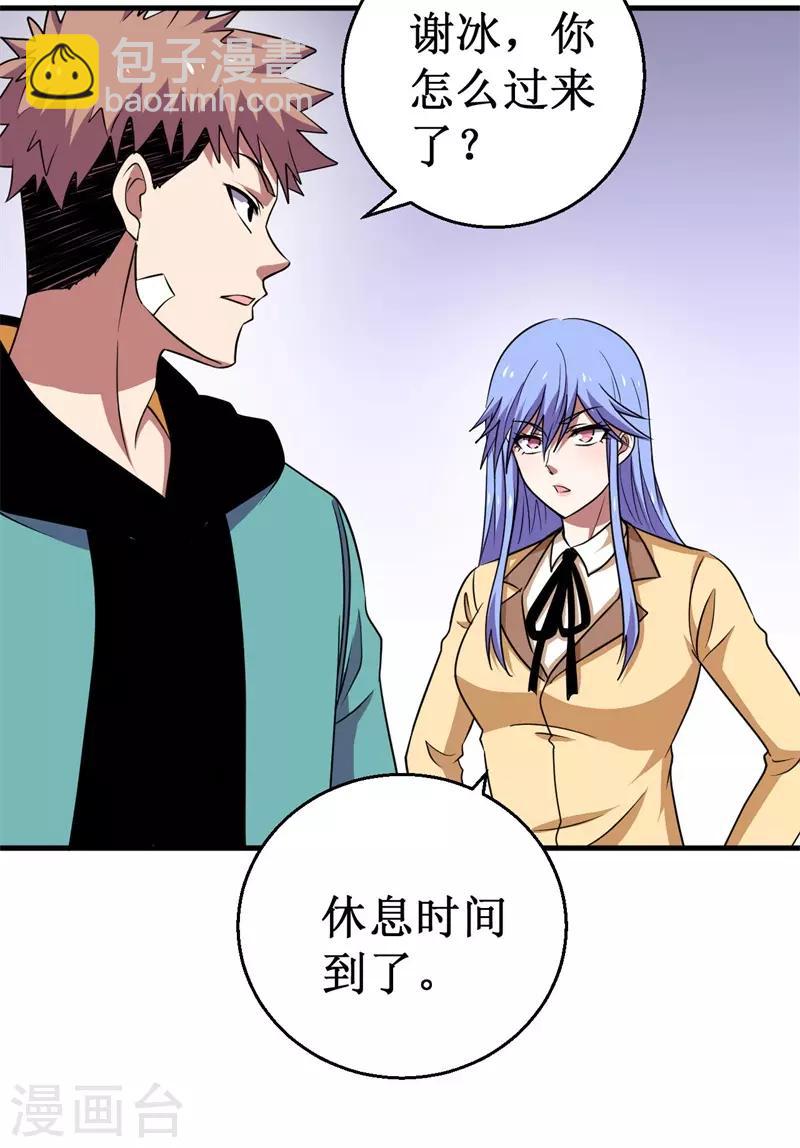 《被迫成为世界最强》第76话 黑暗中的危机！ 第23页