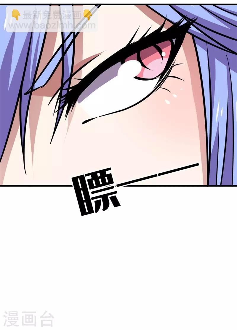 《被迫成为世界最强》第76话 黑暗中的危机！ 第24页